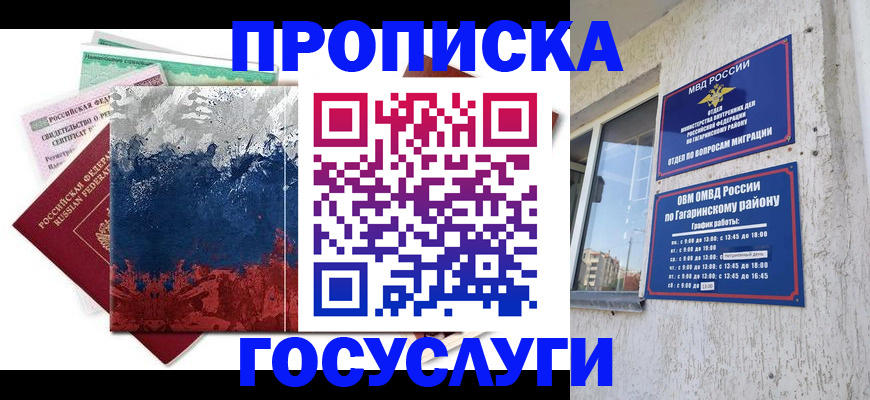 прописка для школы в Сергиевом Посаде