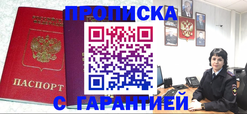 прописка от собственника в Сергиевом Посаде