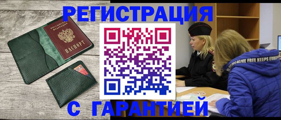 прописка паспорт в Сергиевом Посаде